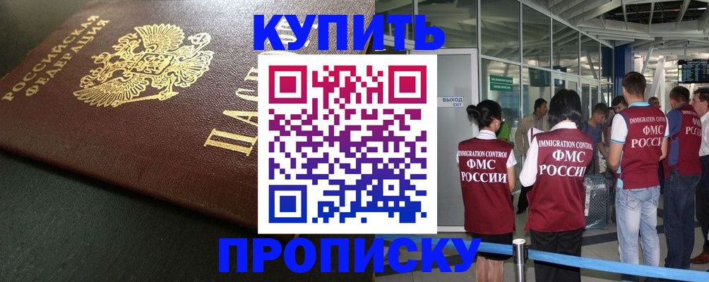 временная регистрация в Шилке