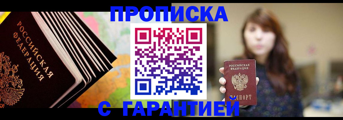 временная регистрация гарантия в Шилке